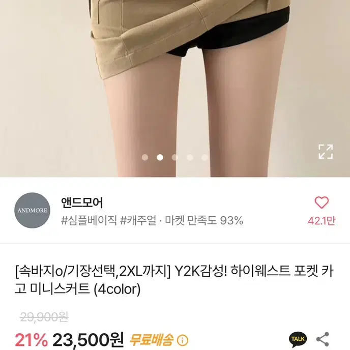 키고치마 팔아요!