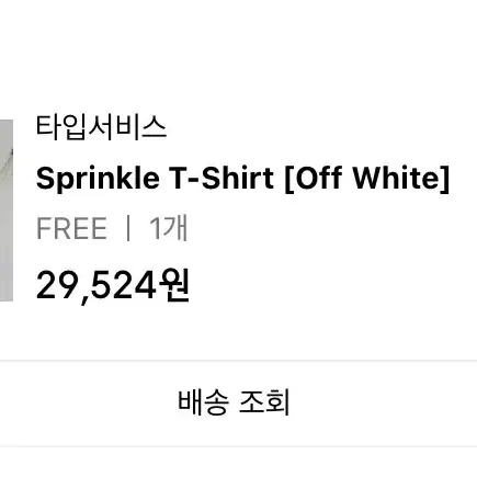 타입서비스 Sprinkle T-Shirt