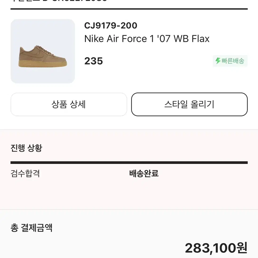 Nike Air Force 1 '07 WB Flax 235