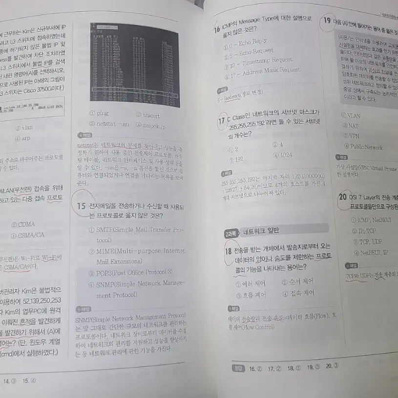 네트워크관리사 2급 필기 실기 완벽구성