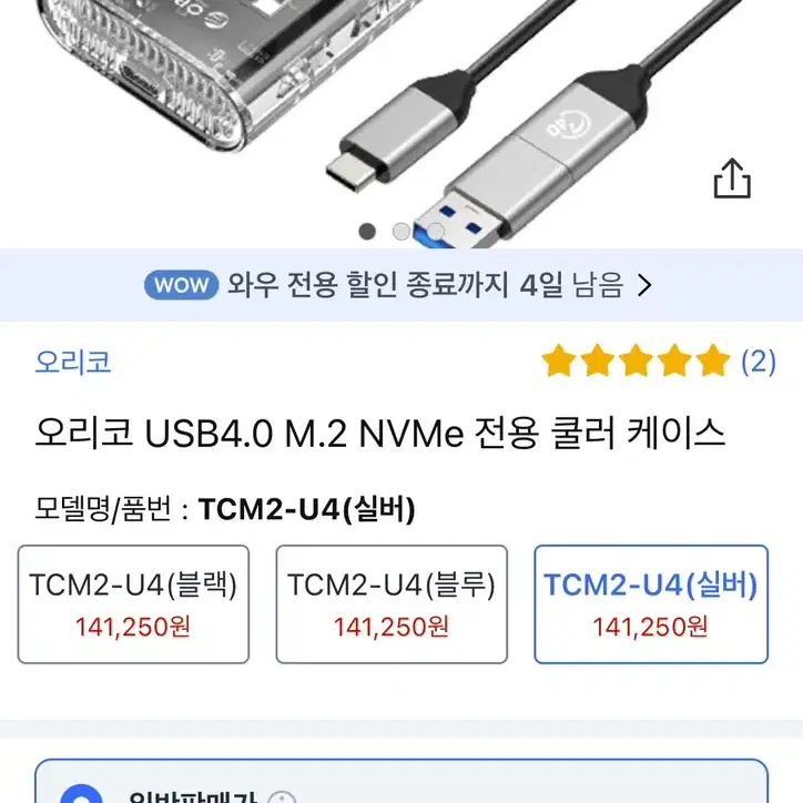 오리코 USB4.0 M.2 NVMe 전용 쿨러 케이스