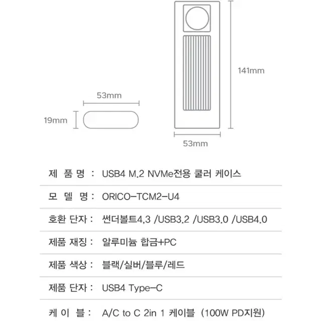 오리코 USB4.0 M.2 NVMe 전용 쿨러 케이스