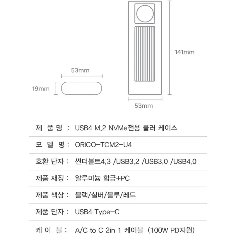 오리코 USB4.0 M.2 NVMe 전용 쿨러 케이스