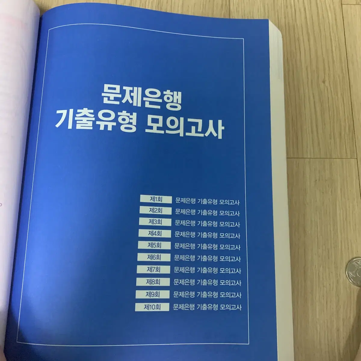 비서 1급 초단기합격, 기출문제집