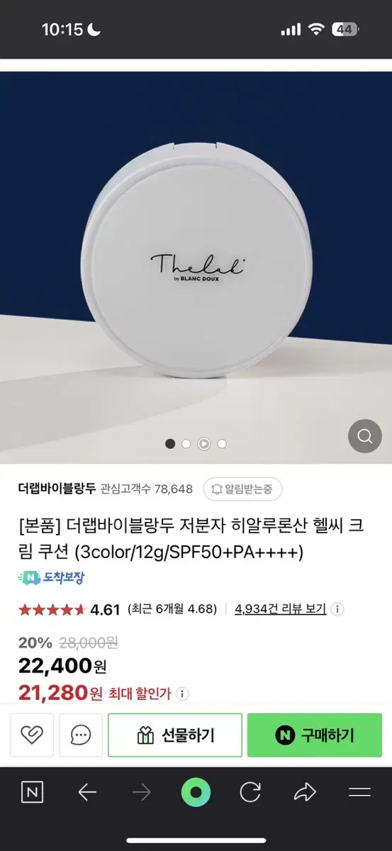 더랩바이블랑두 쿠션 아이보리