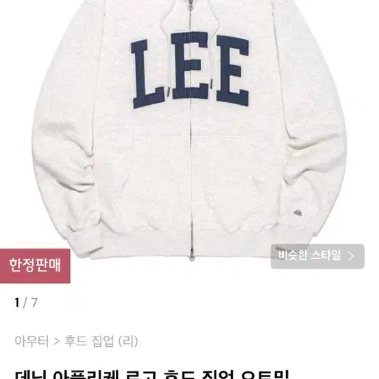 LEE 후드집엄