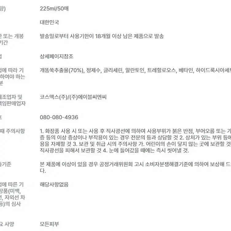 미샤 개똥쑥 진정 앰플 패드 50매