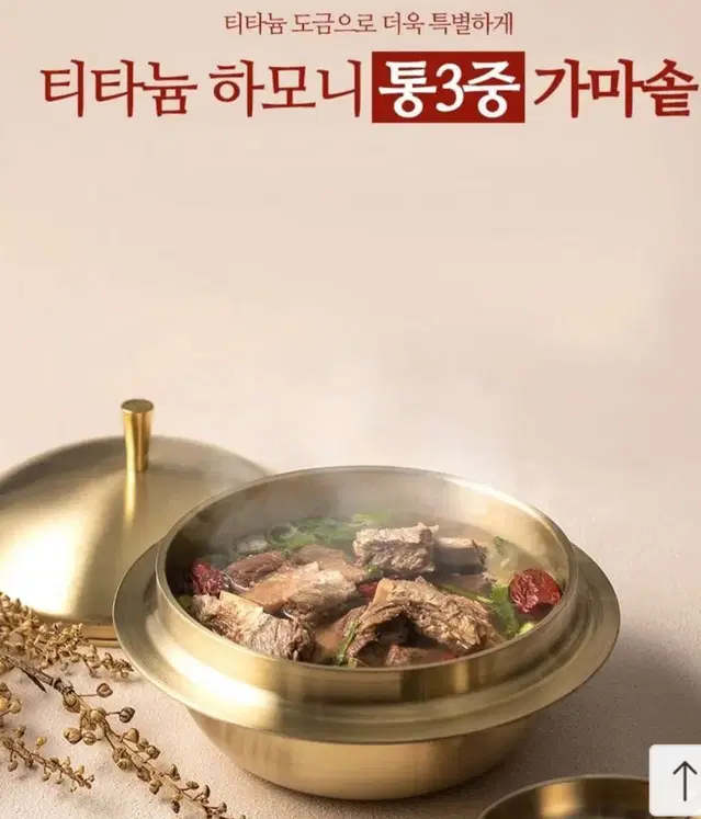 티타늄 도금스텐 통3중 가마통(새상품)