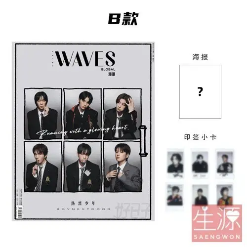 보이넥스트도어 WAVES 잡지 B버전