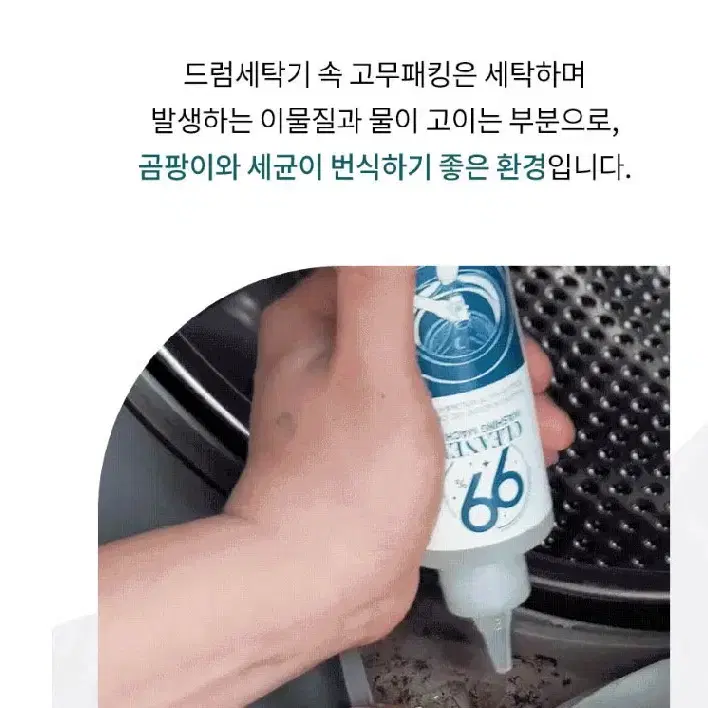 세탁기의 곰팡이를 닦아내자