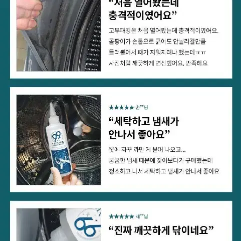 세탁기의 곰팡이를 닦아내자