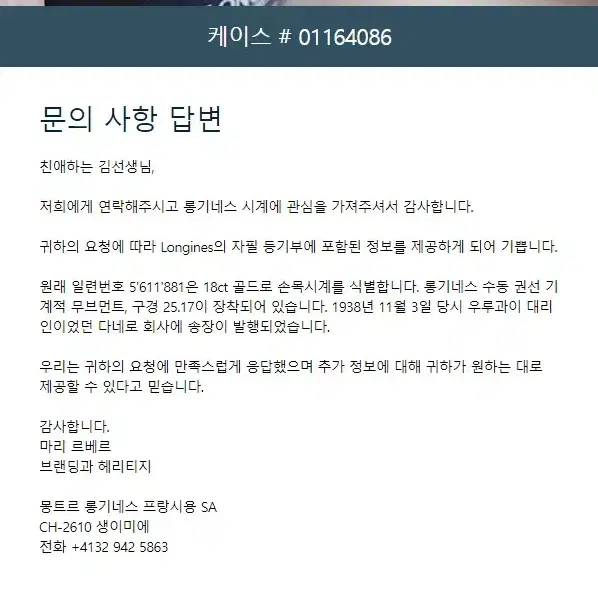 론진 빈티지 18K 사각 시계