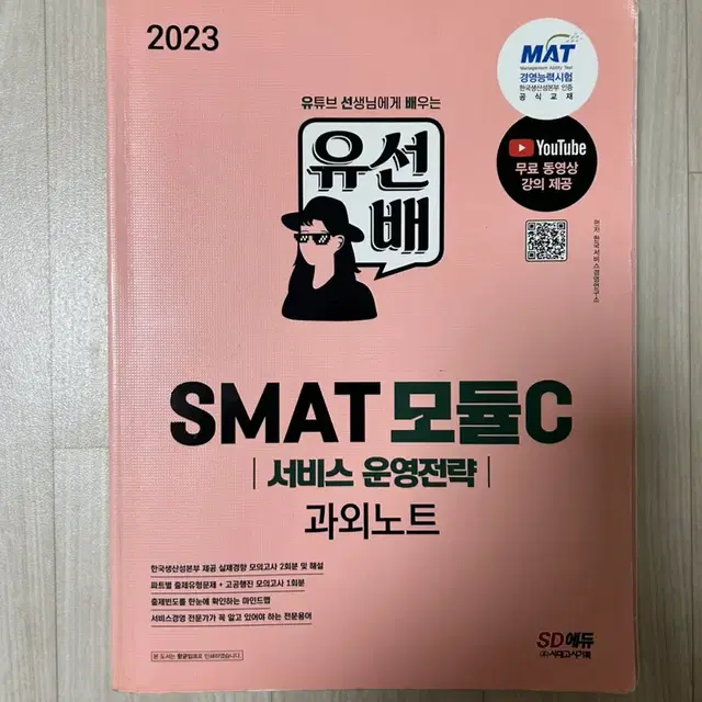 SMAT 모듈C 판매합니다