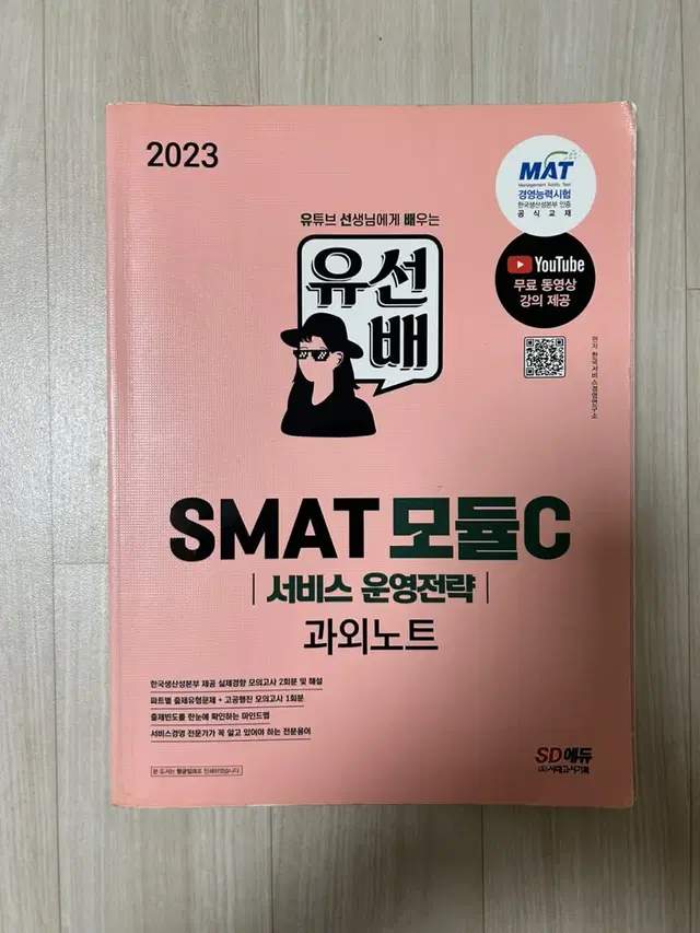 SMAT 모듈C 판매합니다