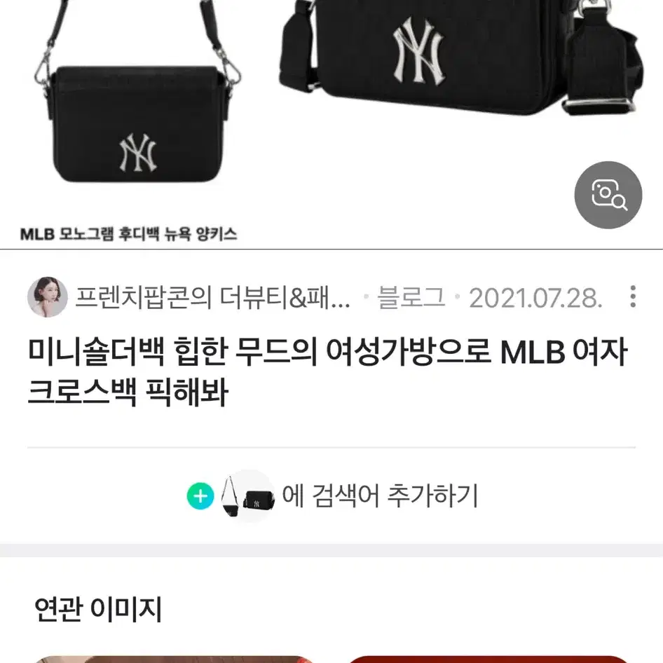 Mlb 뉴욕 양키스 크로스백 가방