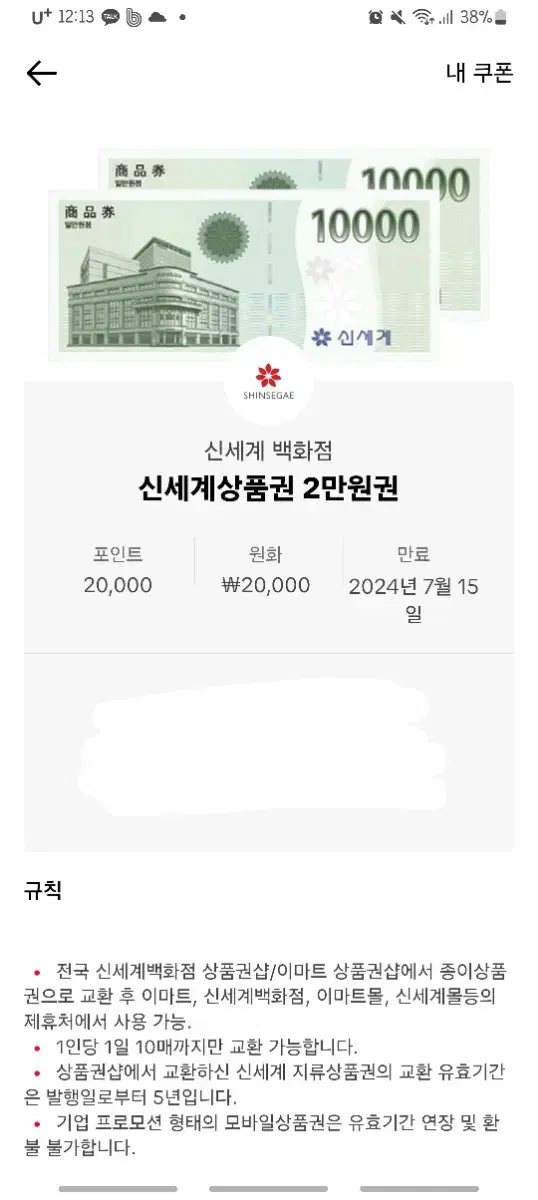 신세계 온라인 상품권 2만원권