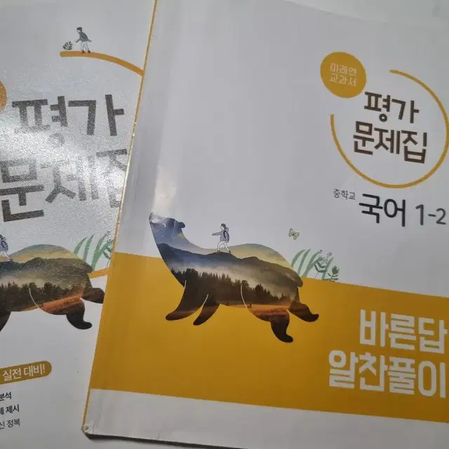 중학교 1학년 국어 평가문제집 1-2