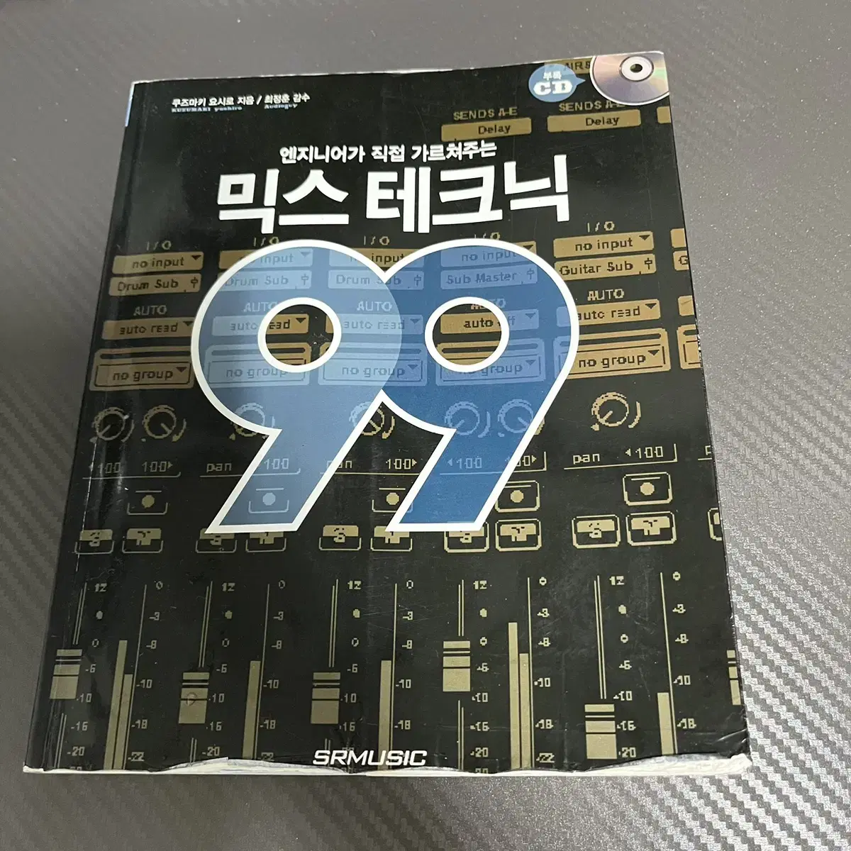 믹스테크닉 99 도서 판매합니다