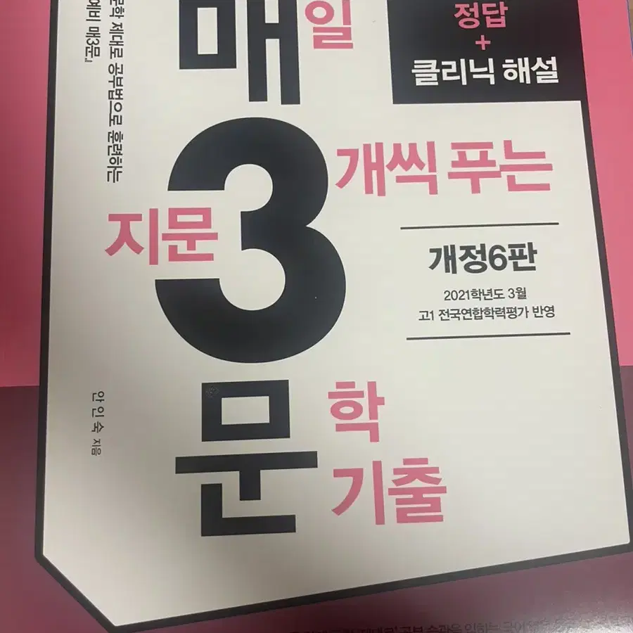 (새상품) 예비 매삼문 개정 6판