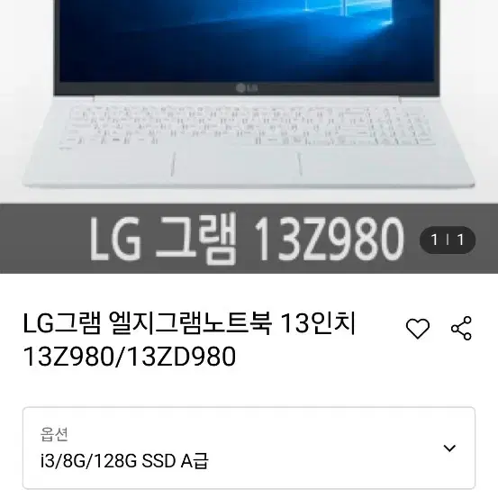 LG그램 13Z980