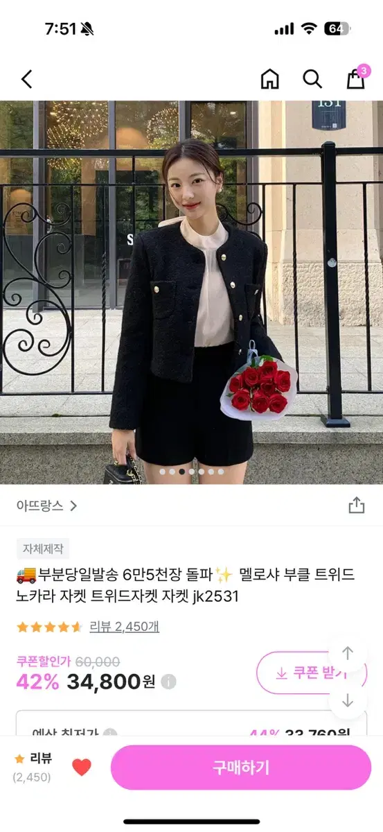 [새상품] 아뜨랑스 멜로샤 부클 트위드 자켓 블랙 / 옷장정리