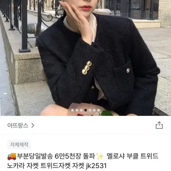 [새상품] 아뜨랑스 멜로샤 부클 트위드 자켓 블랙 / 옷장정리