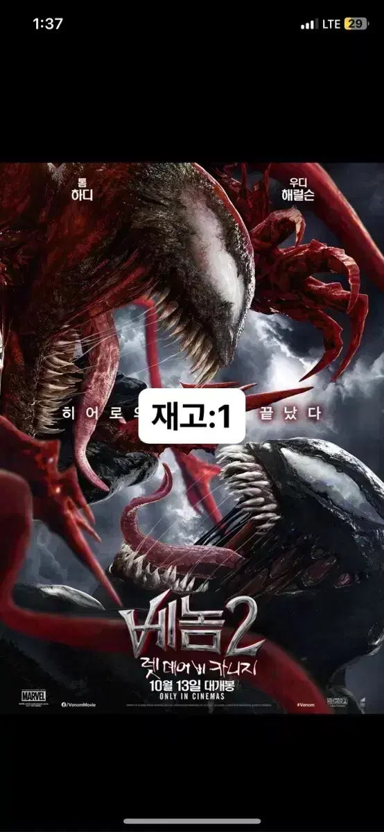 [영화 포스터] (S급) 베놈2 - 톰하디 주연 (2021) 카니지