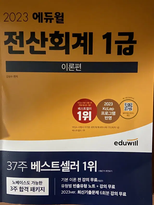 전산회계 1급 에듀윌 이론 실무