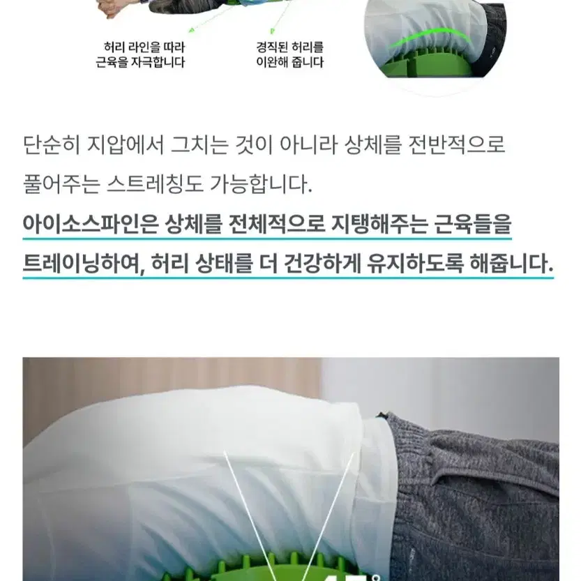 아이소스파인 자세교정 스트레칭 코어운동 마사지기