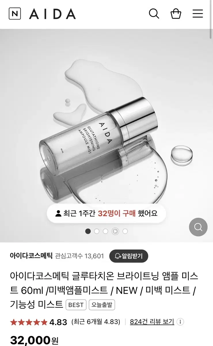 아이다 글루타치온 브라이트닝 미스트 60ml (미개봉)