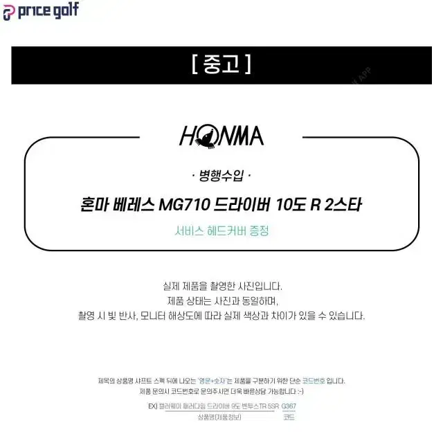 중고 혼마 베레스 MG710 드라이버 10도 R 2스타 (G216)