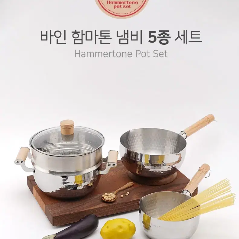 무료배송 [프시케] 바인 함마톤 냄비 5종 SK-06 냄비세트 5종 스텐