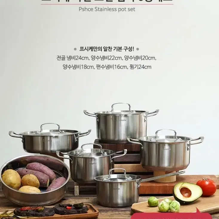 무료배송 프시케 바인 스텐냄비 6종 (11pcs) SK-05 신혼 집들이