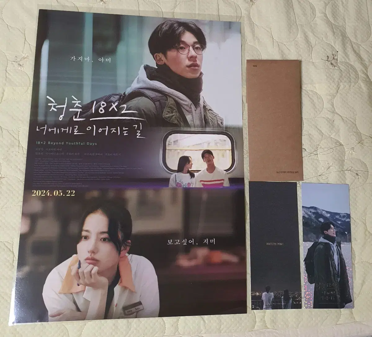 청춘 18X2 네에게로 이어지는길 포스터 TTT 일괄 cgv