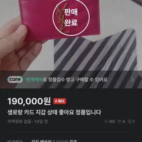 생로랑 카드지갑 핫핑크 정품