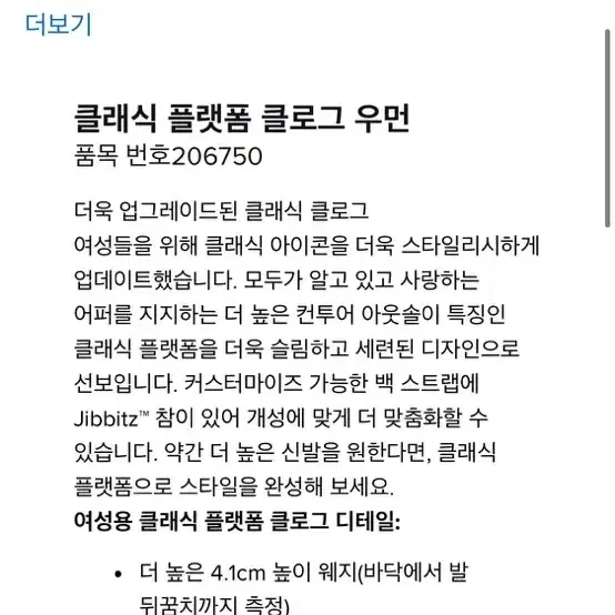 크록스 클래식 플랫폼 클로그 W220 (새상품)