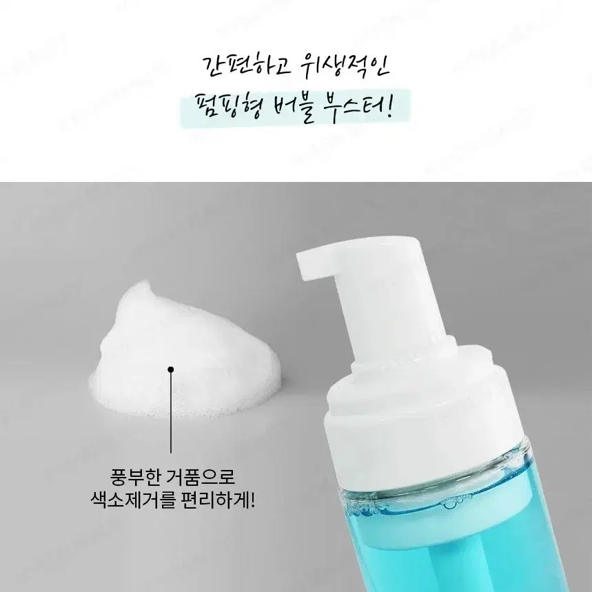 리얼 버블 부스터 색소 제거제 반영구 후처리제 펌핑타입 250ml 대용량