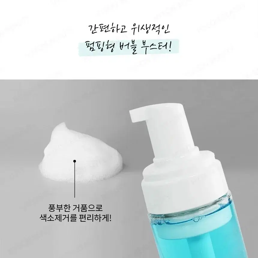 리얼 버블 부스터 색소 제거제 반영구 후처리제 펌핑타입 250ml 대용량