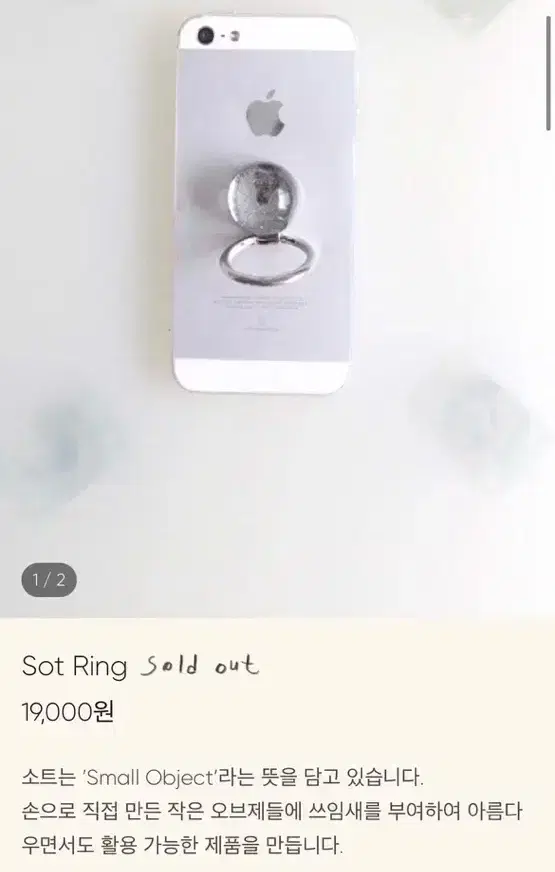 새상품 sot ring 핑거링 그립톡