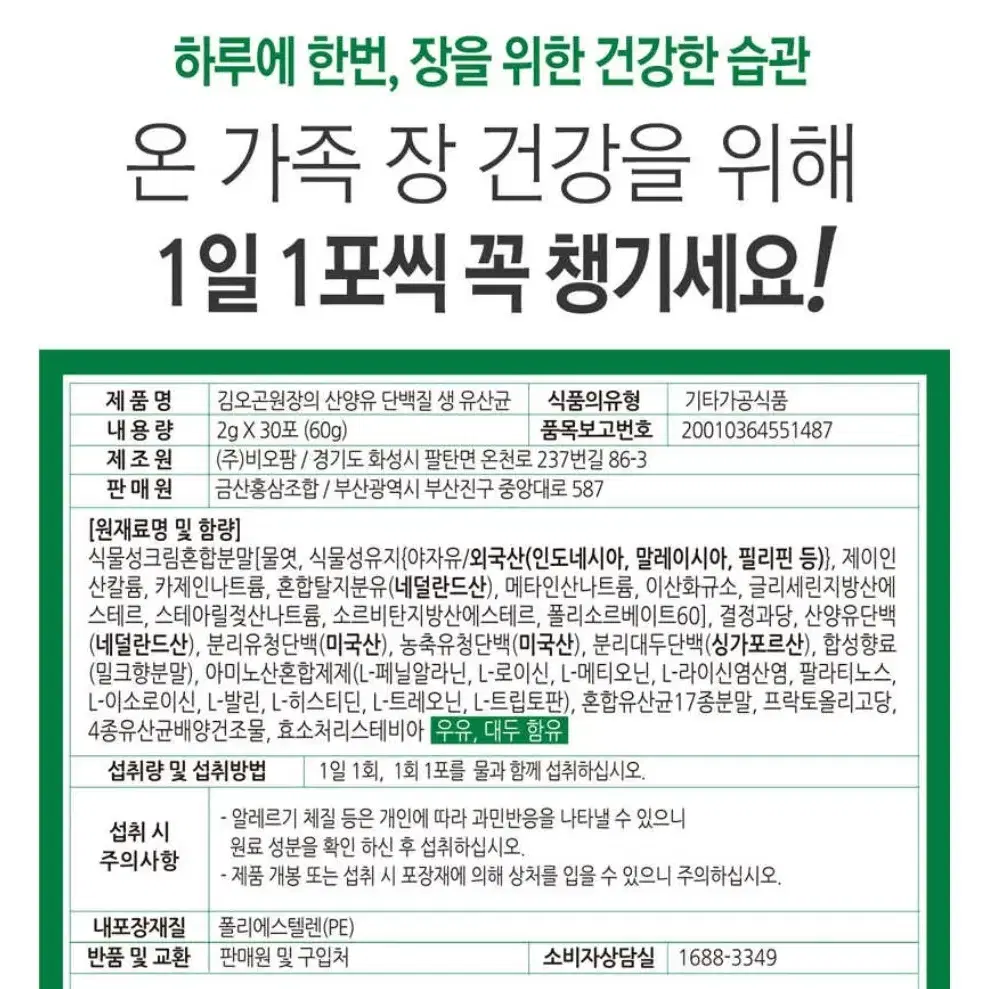 김오곤원장의 생유산균 6개월분