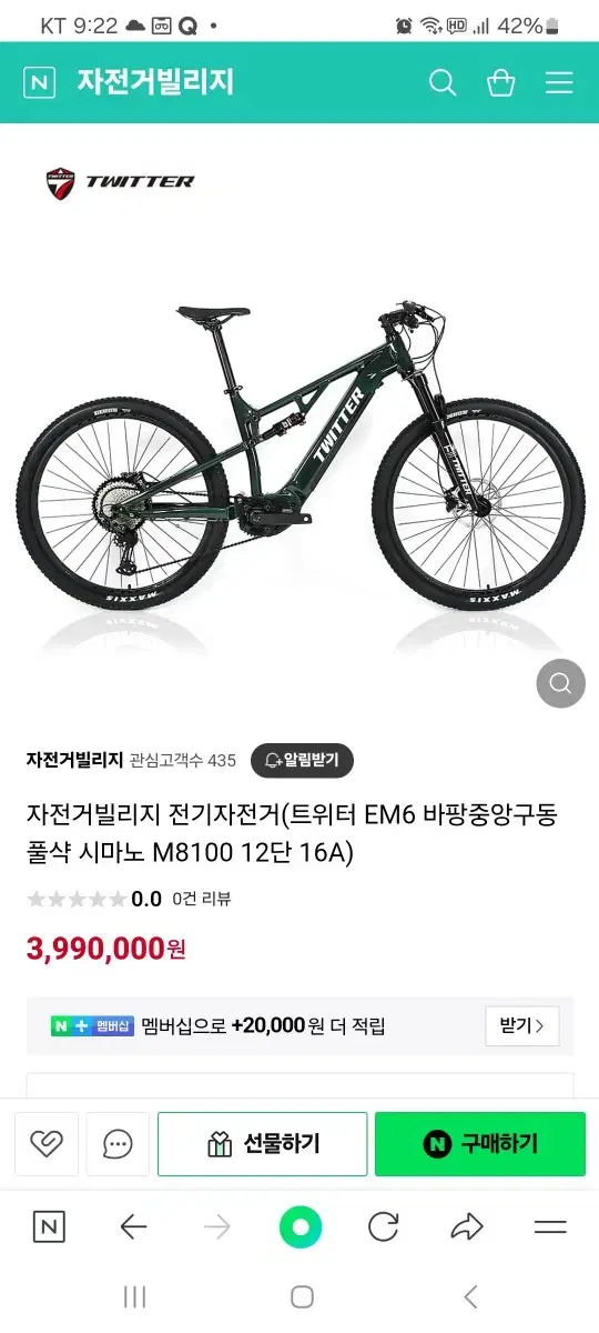 전기자전거 트위터 em6 풀샥