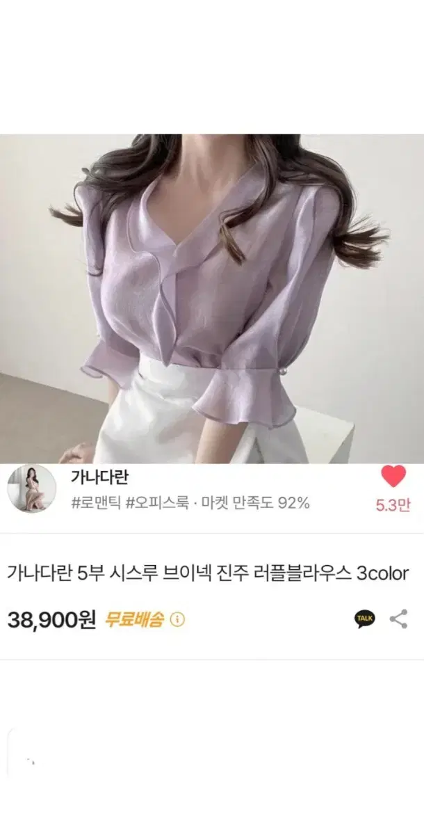 에이블리 5부 진추 러플 블라우스