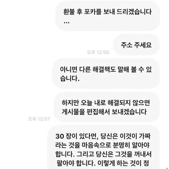 TXT 투바투 연준 라자다 포카 사기꾼 SCAMMER