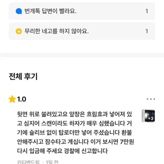 TXT 투바투 연준 라자다 포카 사기꾼 SCAMMER