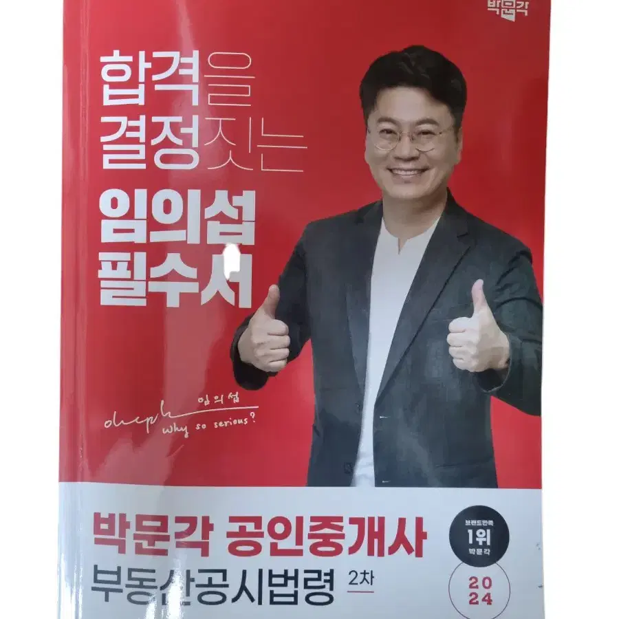 박문각 필수서 공시법 임의섭