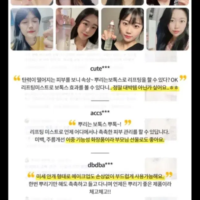 뿌리는 보톡스 화장품 새상품