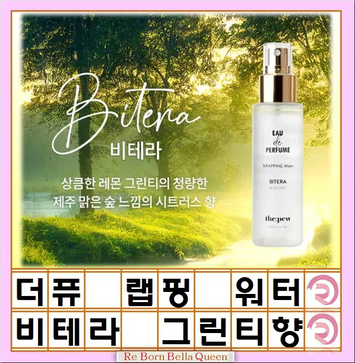 비테라 더퓨 오드 퍼퓸 랩핑 워터 코코넬 100ml 오렌지향 레몬 그린티