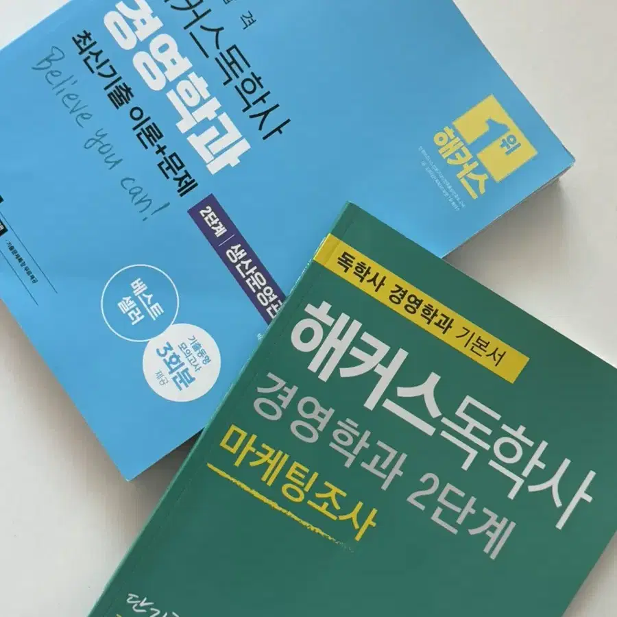 해커스 독학사 2단계 생산운영관리, 마케팅조사 기본서 | 경영학과 교재