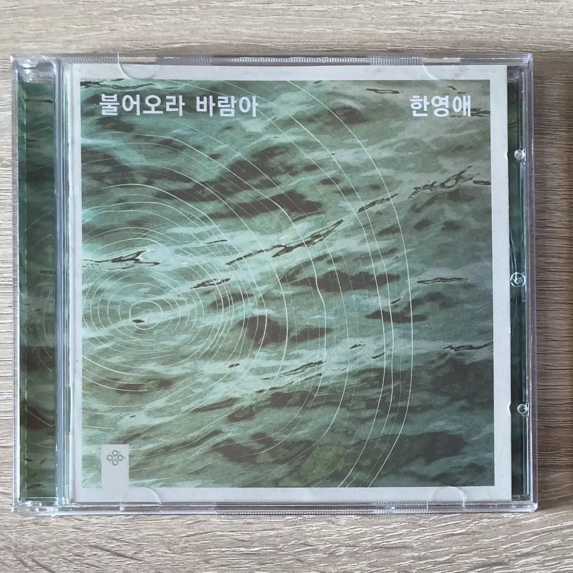 한영애 - 불어오라 바람아 CD 판매 (초판,싸인반)