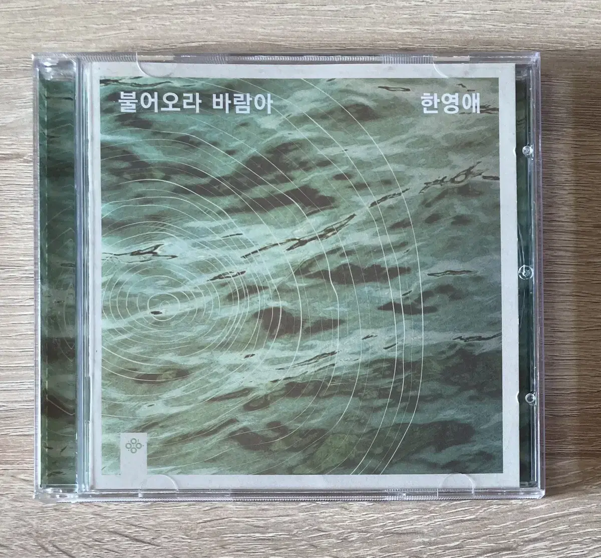 한영애 - 불어오라 바람아 CD 판매 (초판,싸인반)